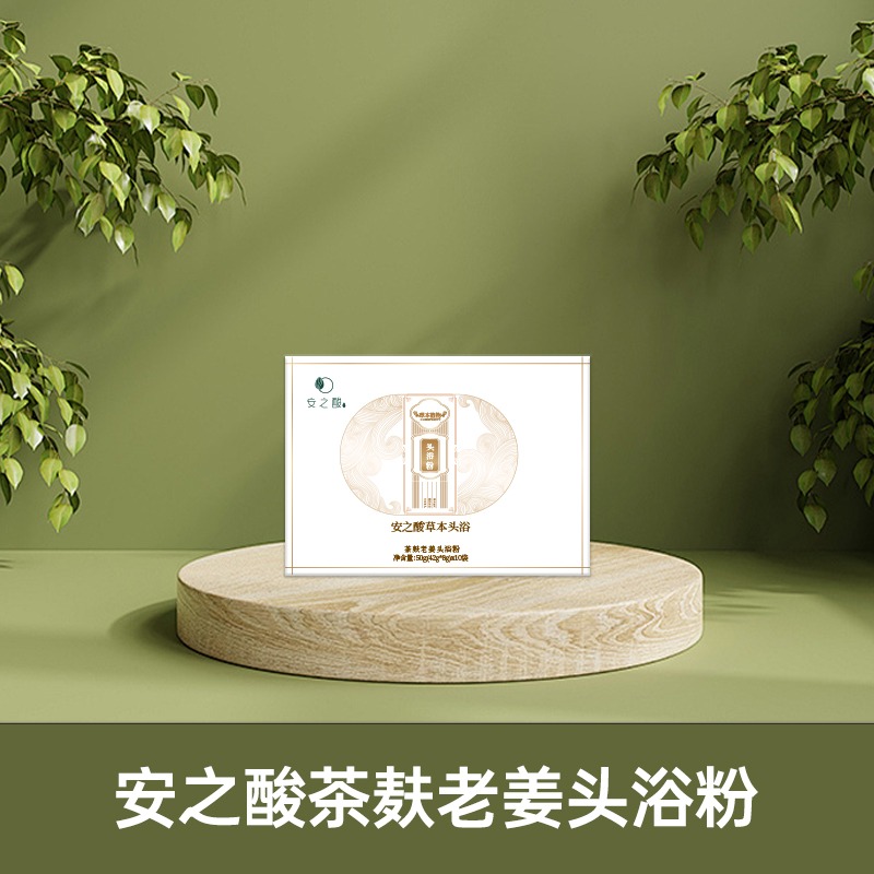 茶麸老姜头浴粉
