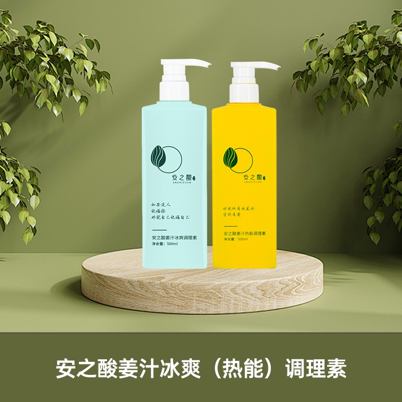 姜汁热能/冰爽调理素