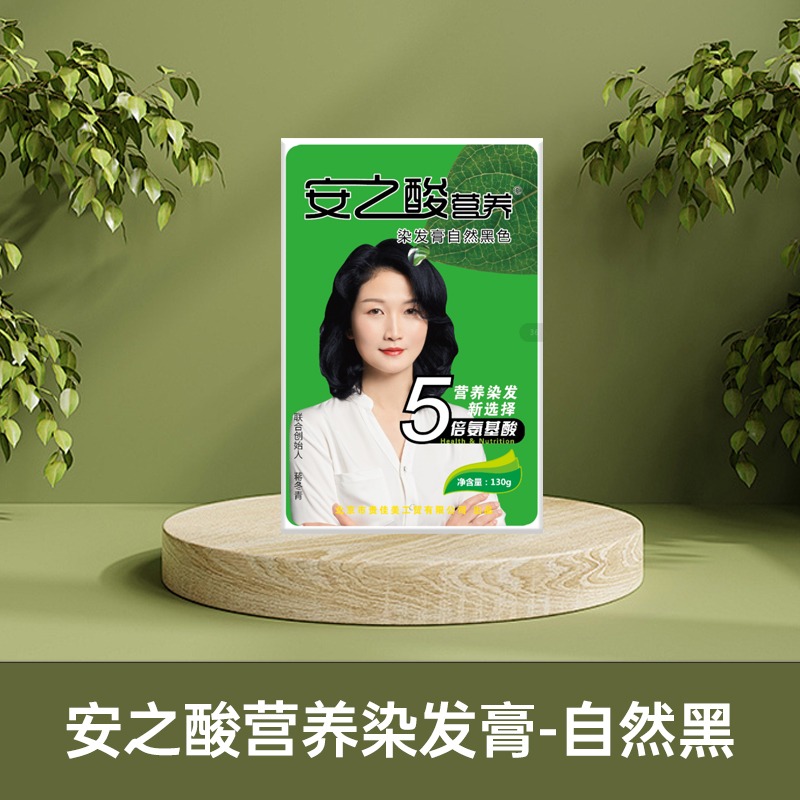 安之酸营养染发膏自然黑