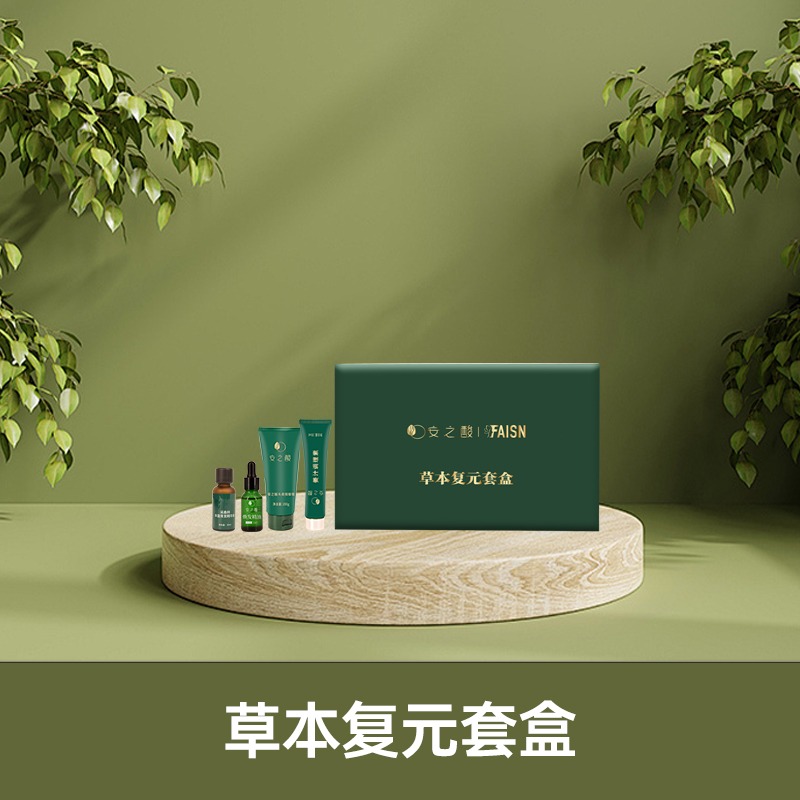 草本复元套盒