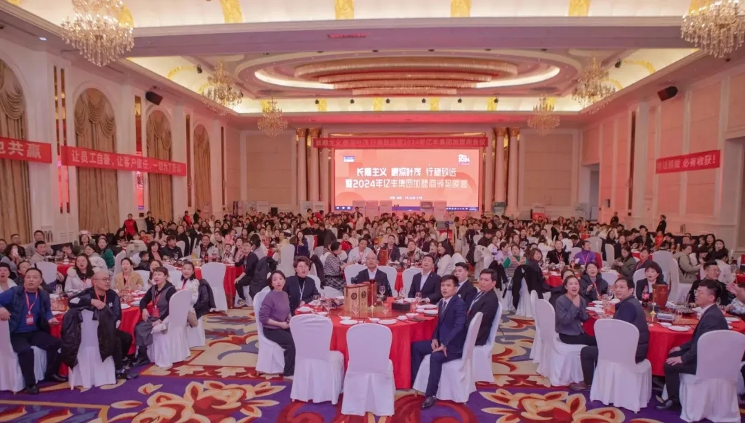 代理商年度会议