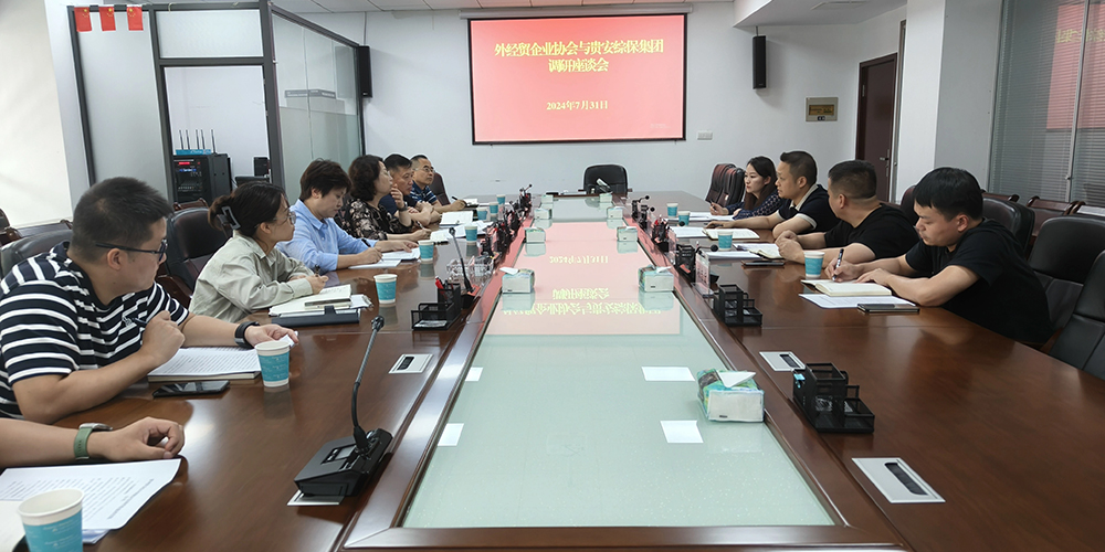 贵州省外经贸企业协会会长廖慧一行到贵安综保集团调研