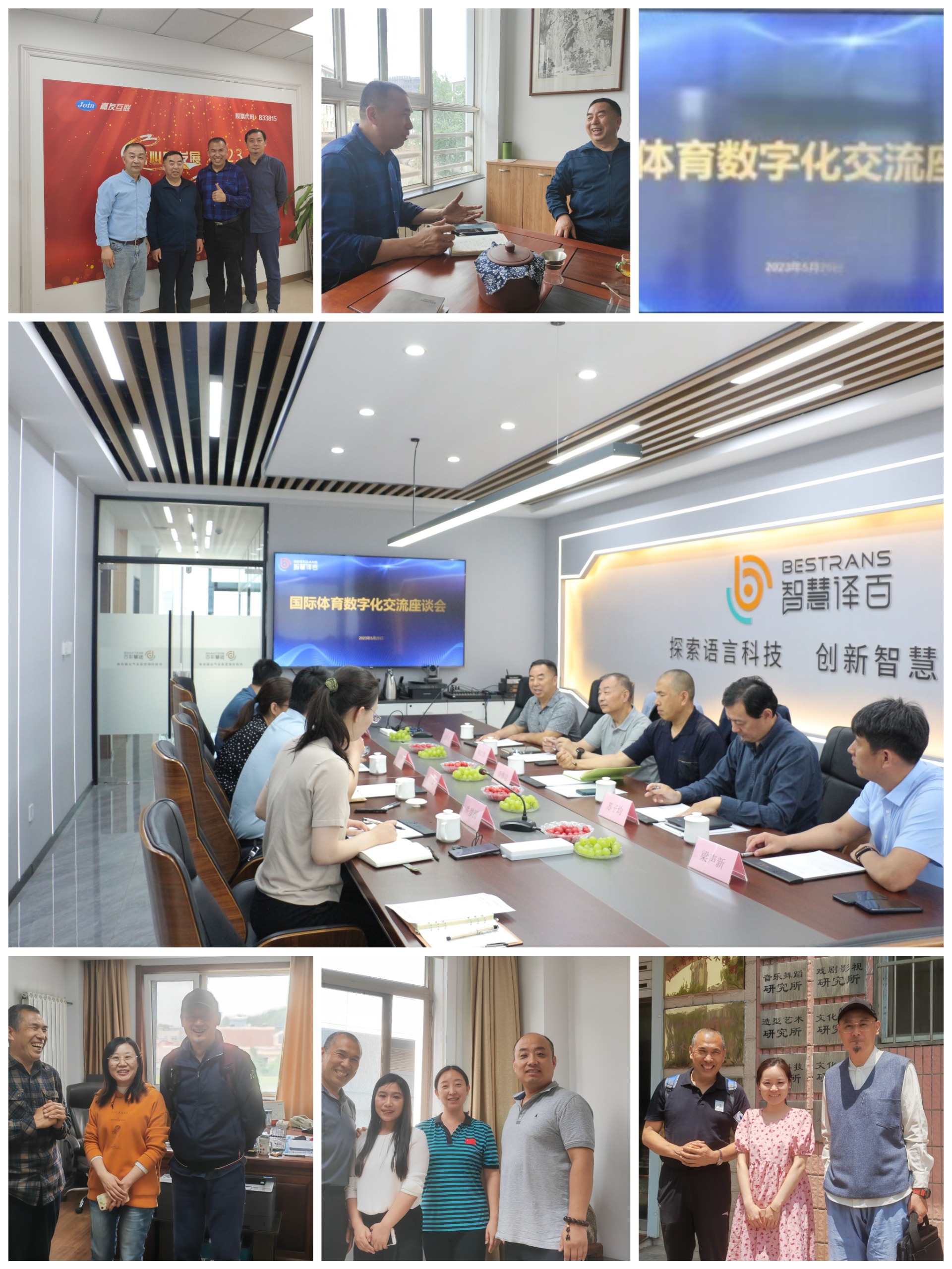 合作伙伴：山东省大数据协会