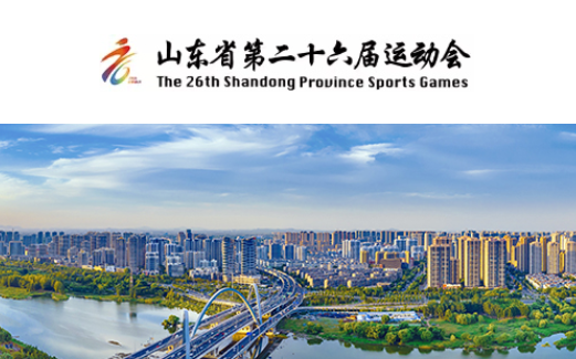 省运会