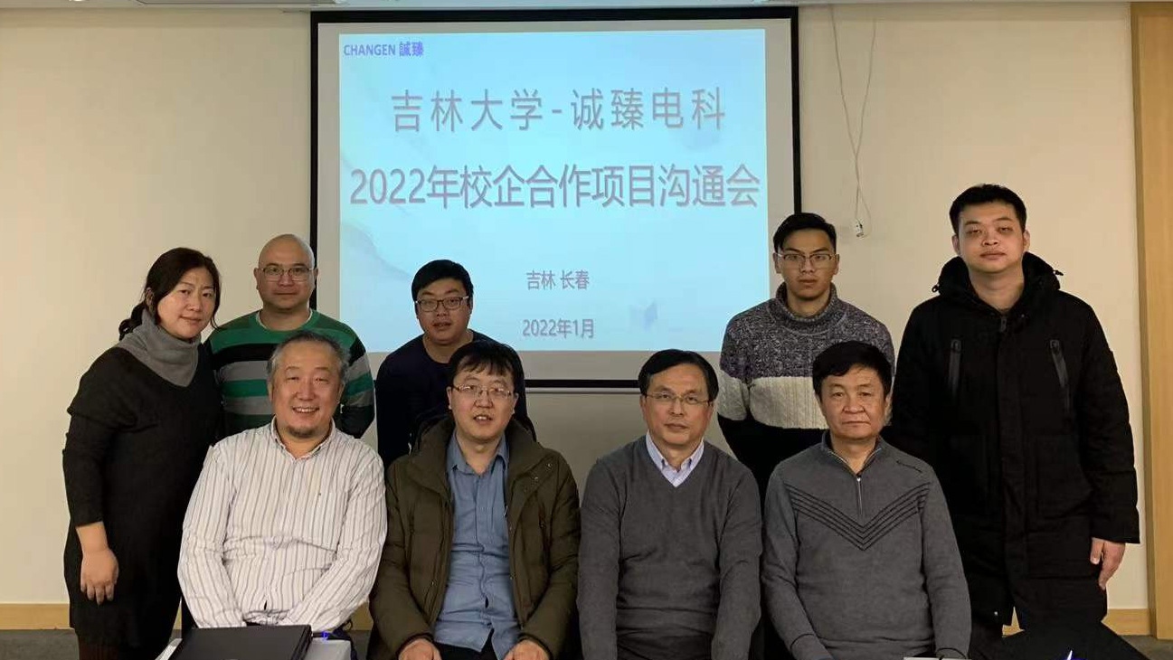 吉林大学-诚臻电科 在吉林省长春市成功举办校...