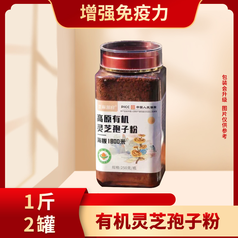 有机灵芝孢子粉云南高原灵芝