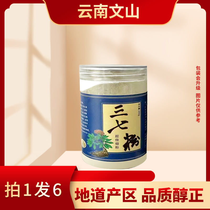 三七粉云南文山纯粉低温破壁250克易拉罐装