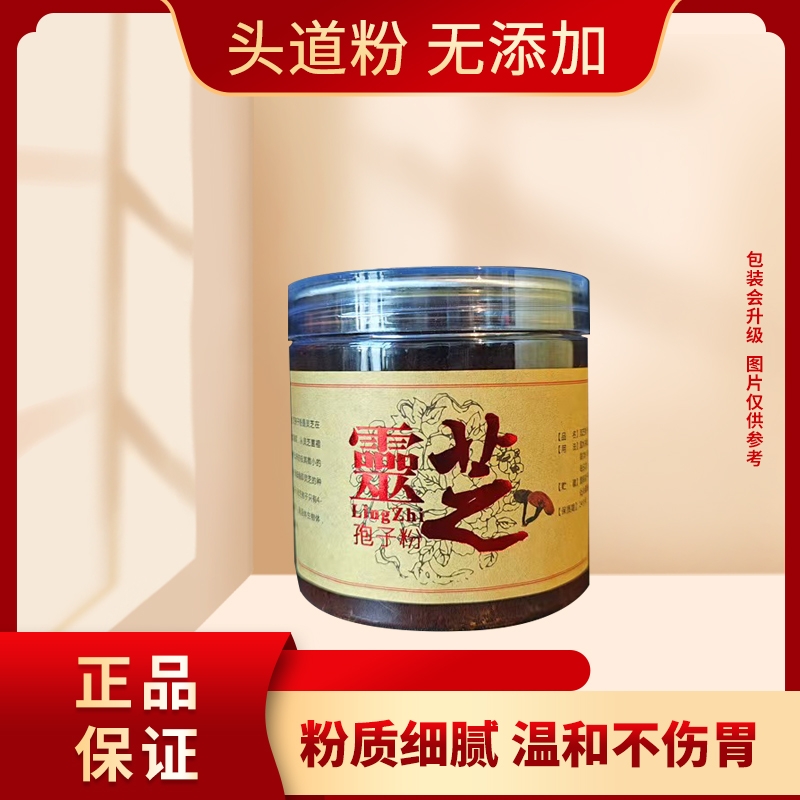 灵芝袍子粉长白山椴木灵芝粉