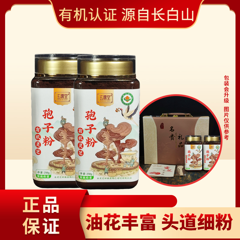 有机灵芝孢子粉正宗长白山灵芝粉孢子油长白山特产基地直采