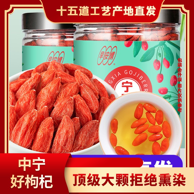 宁夏特级头荐大罐装枸杞子人工挑选产地直发0熏0硫干货不粘连特级选