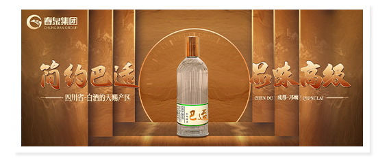 四川省春泉酒厂酱香白酒