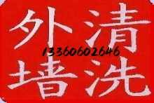    珠海高空外墙清洗是一项高风险、高技术要求的专业服务，涉及人员安全与外墙清洗服务质量，因此企业必须具备相关资质才能合法合规开展业务