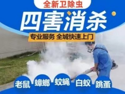 "杀菌消毒除四害"是指一套综合性的公共卫生措施，旨在通过消灭病媒生物（四害）并控制致病微生物（杀菌消毒）来保障环境卫生和人类健康。具体含义珠海市天天清洁服务有限公司解释如下：