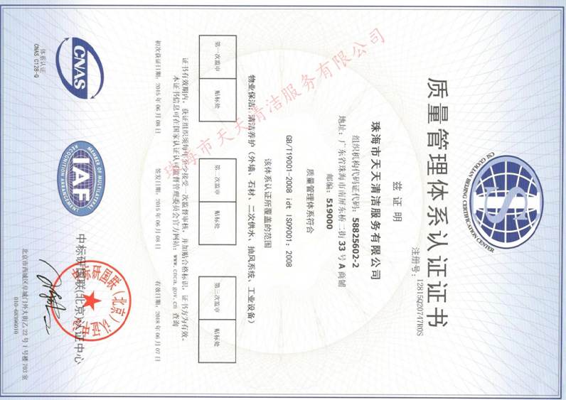 iso9001质量体系