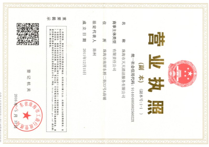 营业执照