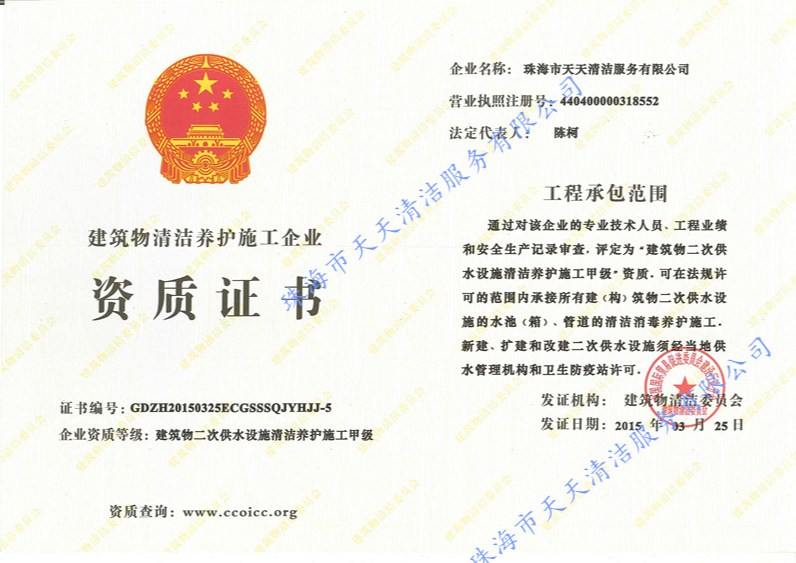 建筑物养护企业资质
