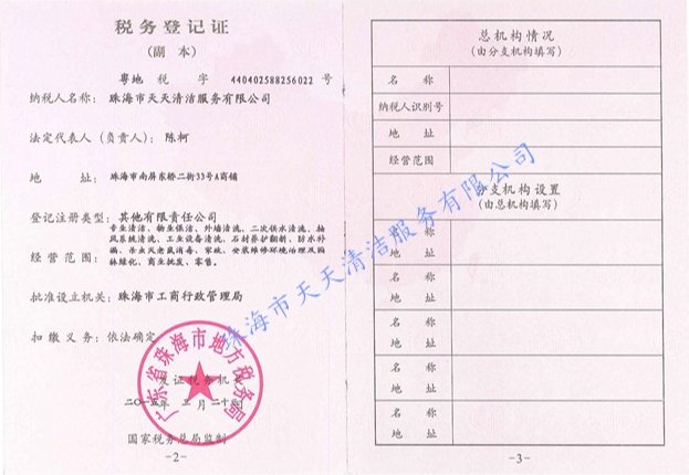 1750788311_税务登记证