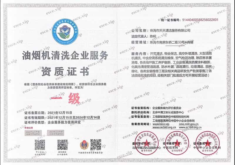 油烟机清洗企业服务资质证书一级-tuya