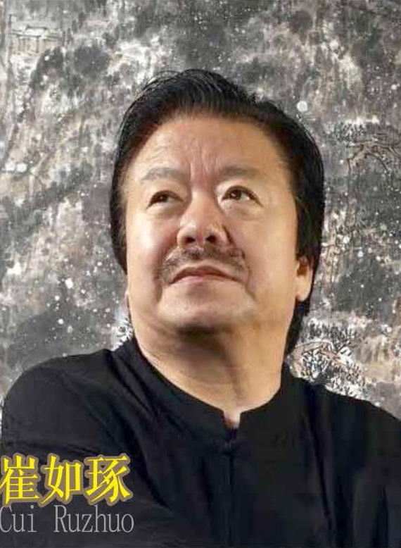 崔如琢
