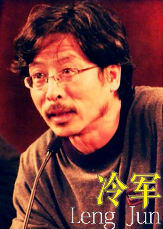 冷军