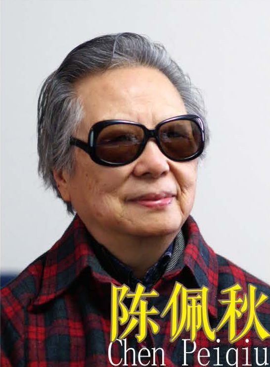 陈佩秋