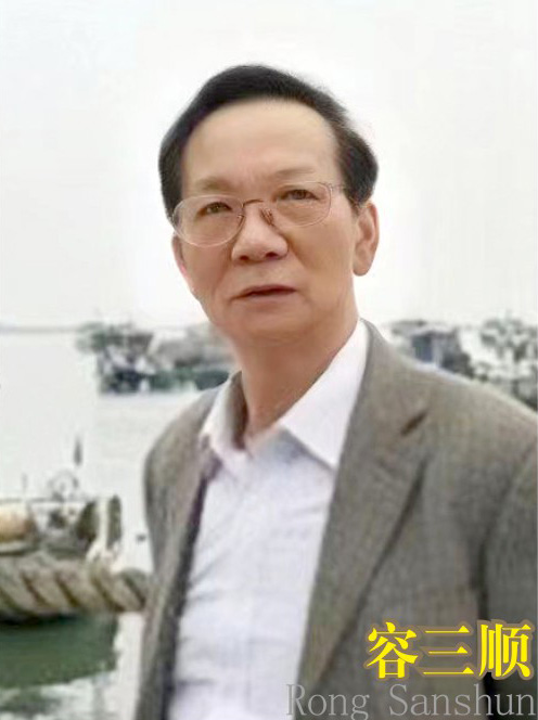 容三顺