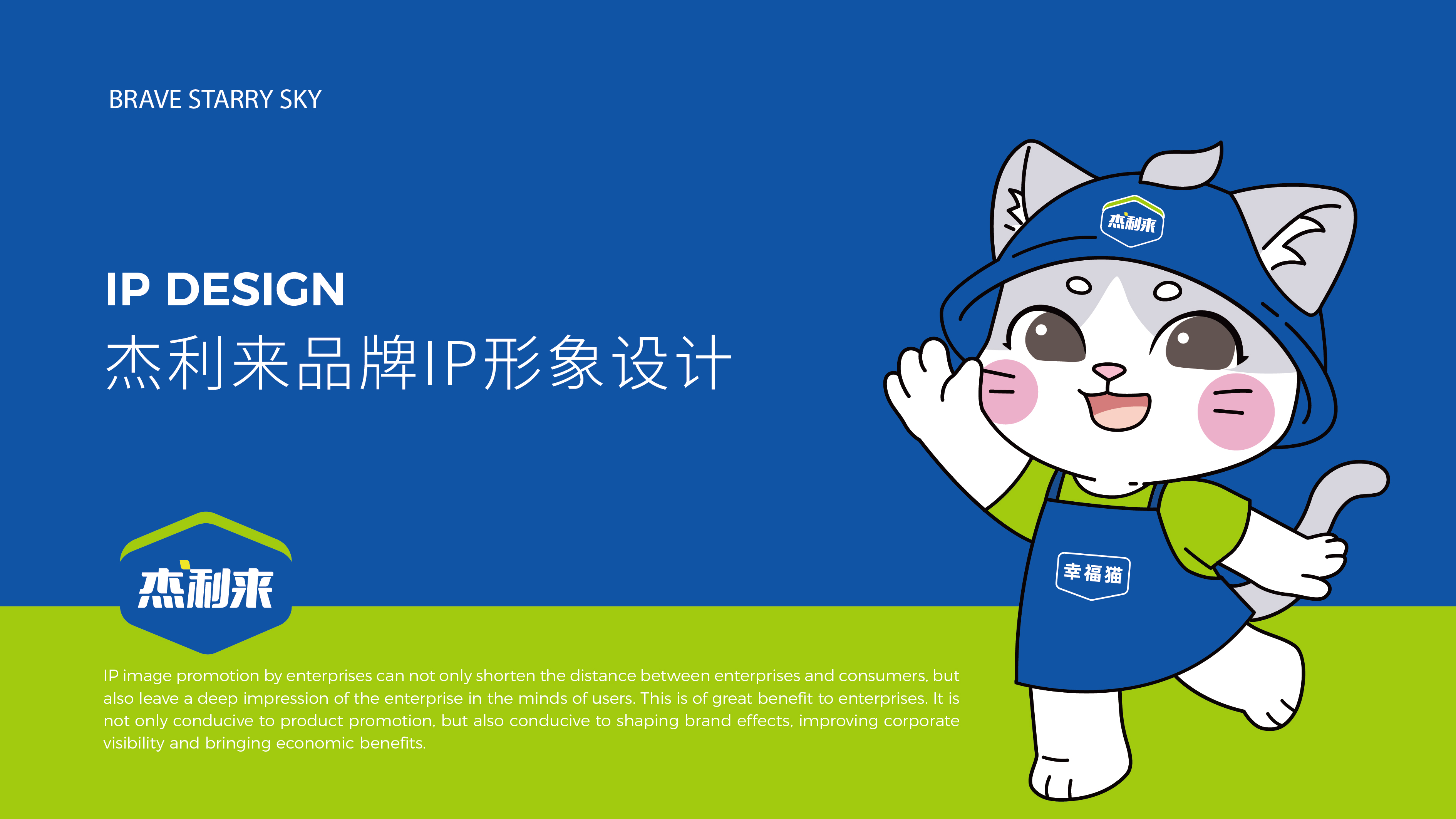 IP_正稿_杰利来ppt-01