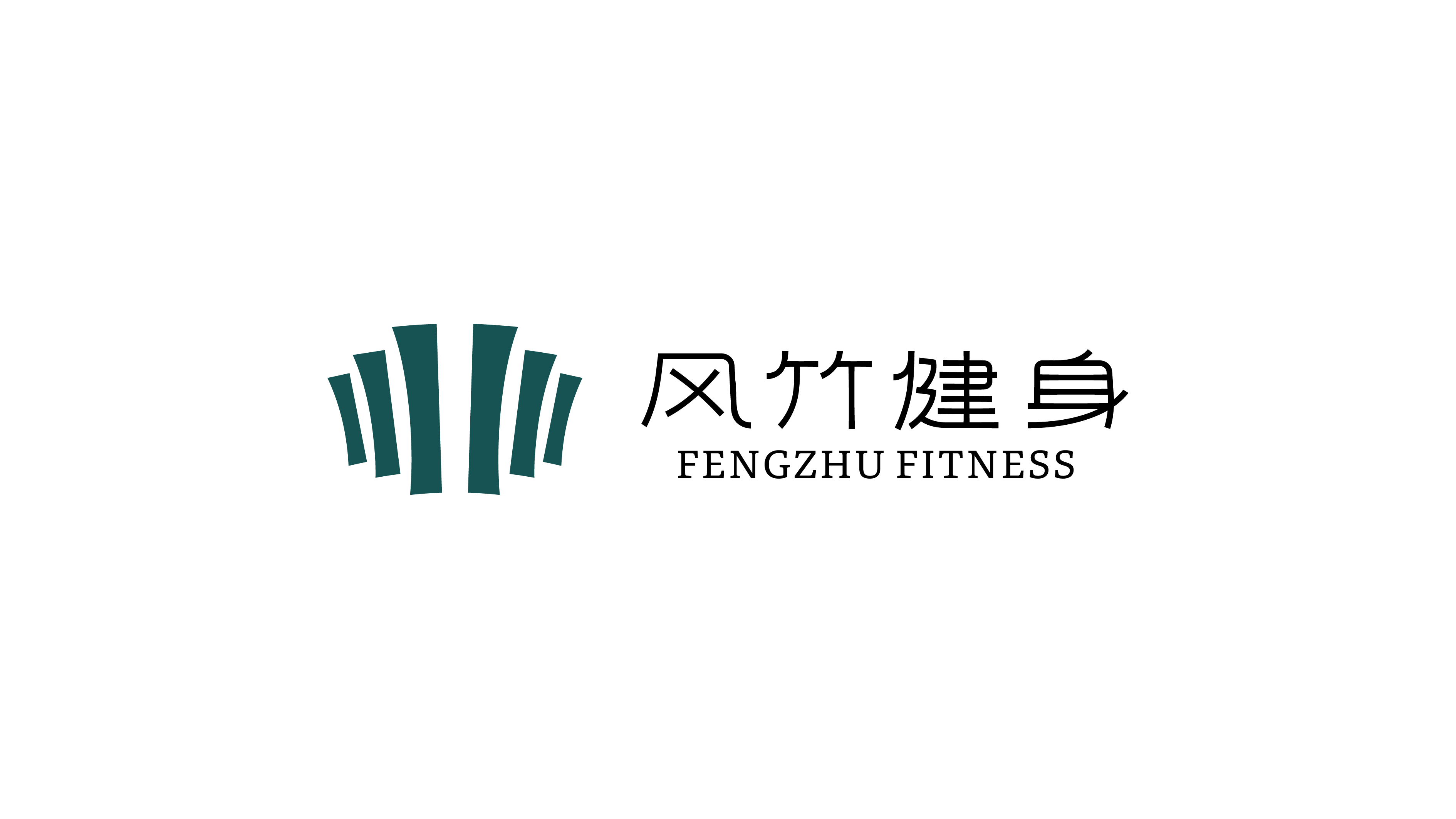 风竹健身-04
