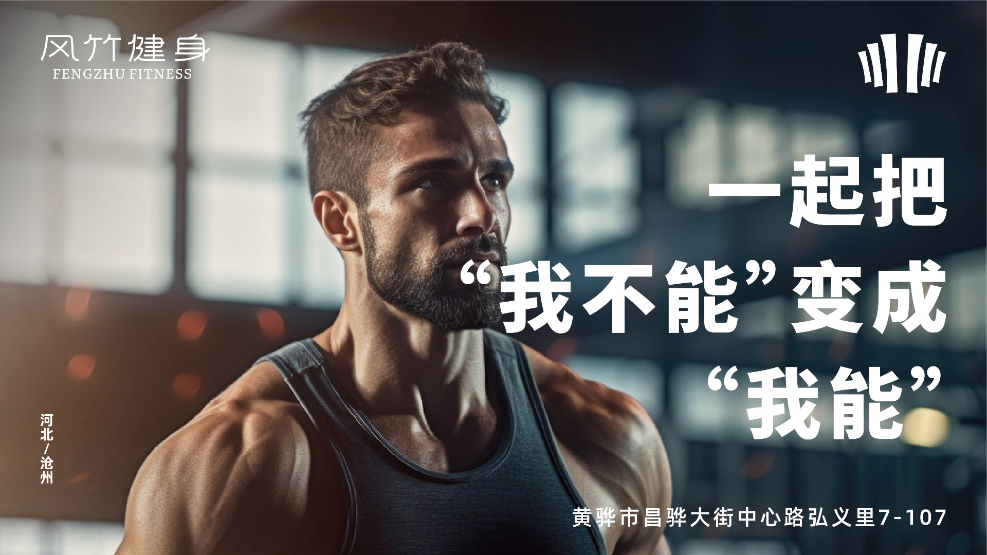风竹健身-11