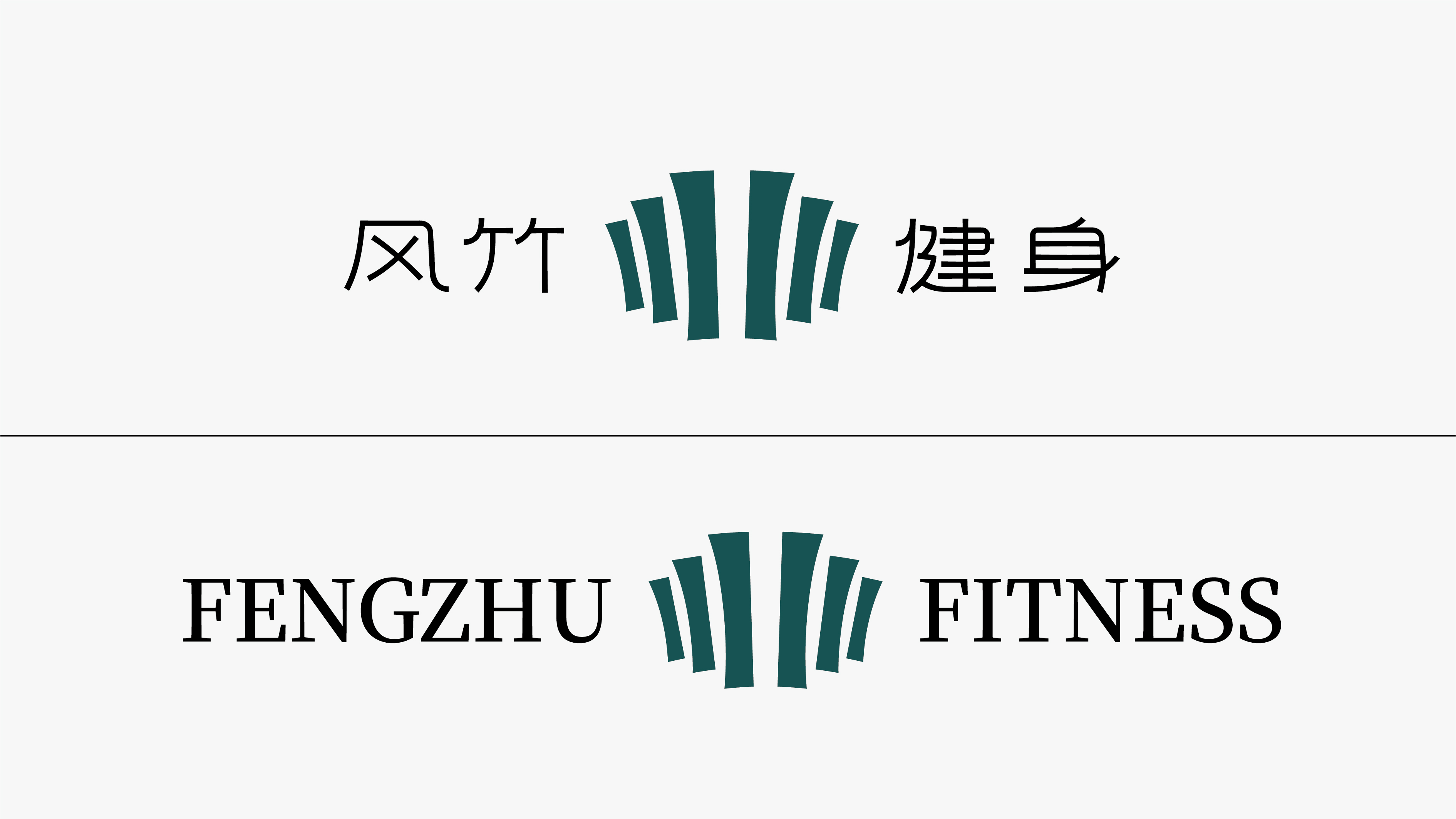 风竹健身-08