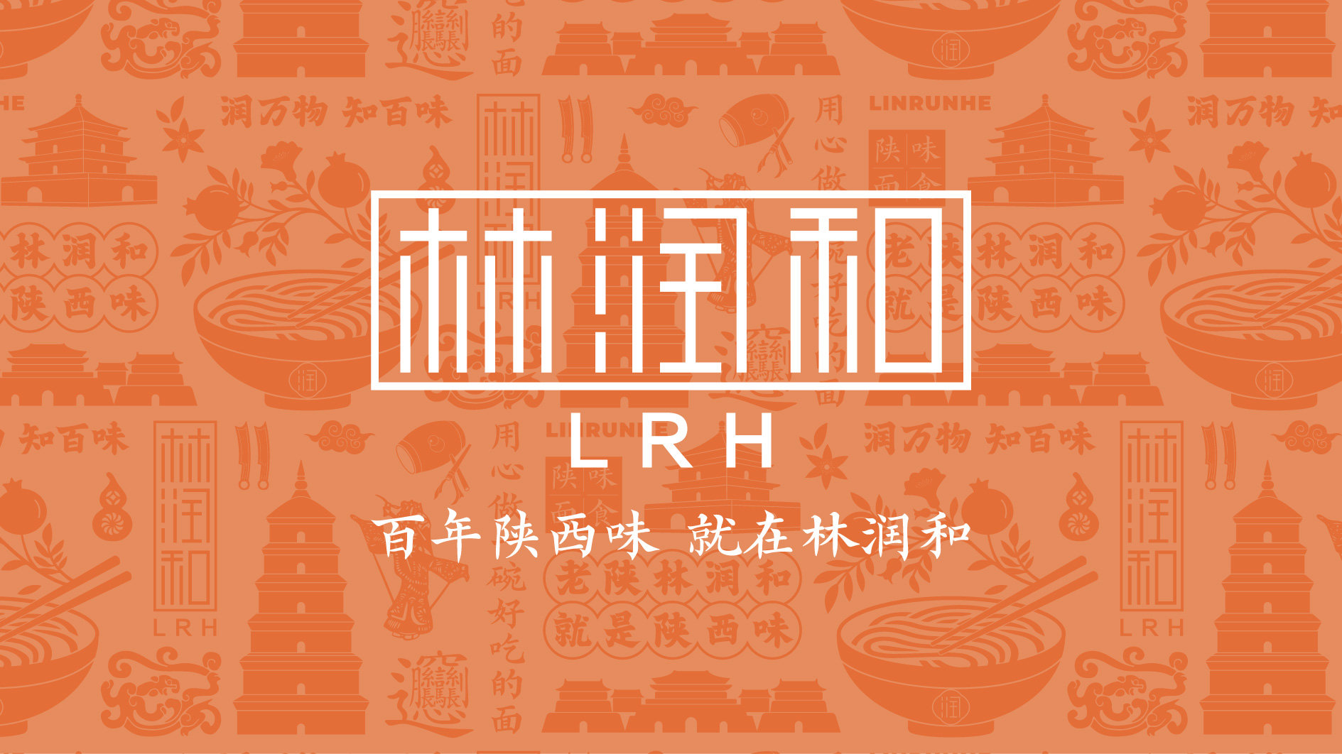 陕西美食品牌系统升级
