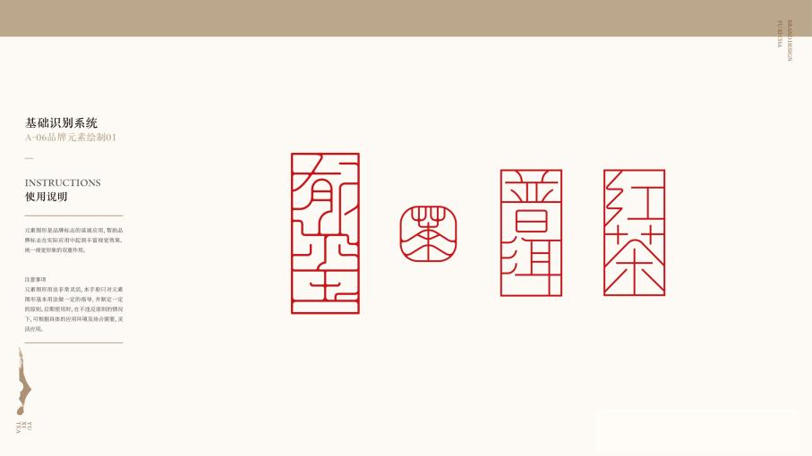 7-18郁玺品牌设计项目_副本_12