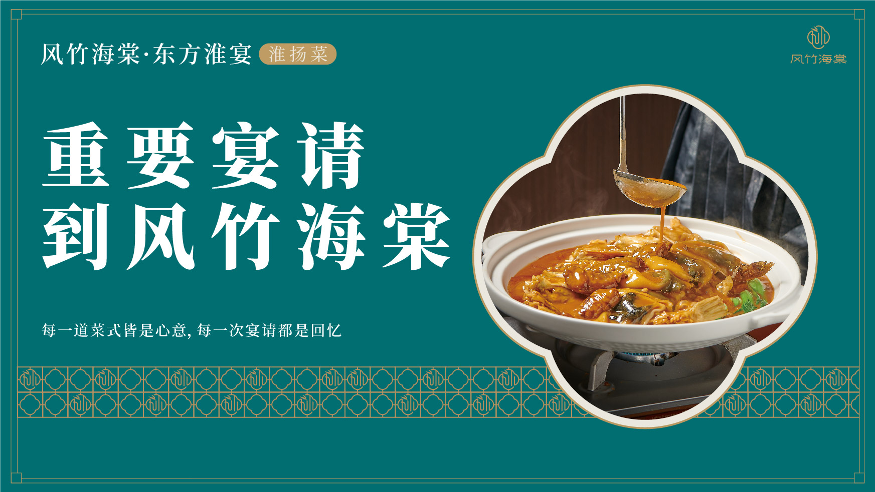 创新品牌，打造淮扬菜新高度