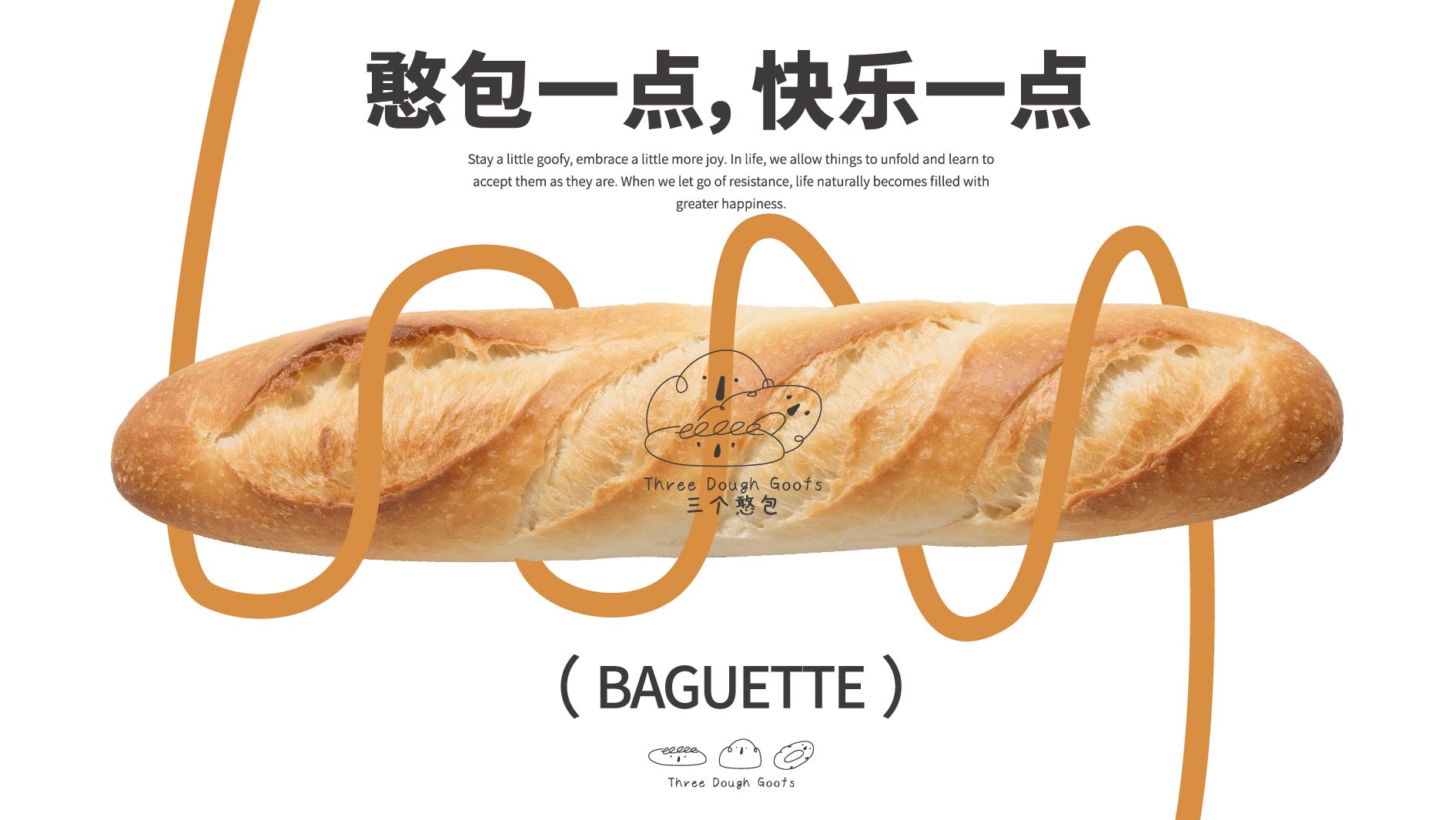 新兴烘焙品牌系统构建，憨包一点，快乐一点