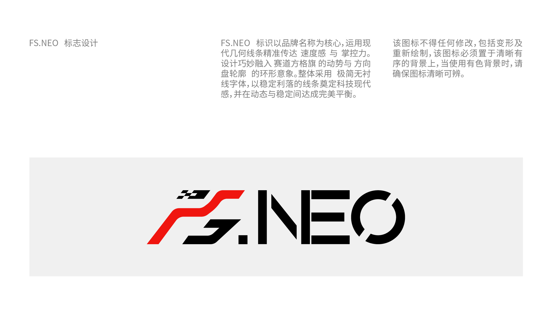 FSNEO品牌VI视觉识别手册_画板 1 副本 35