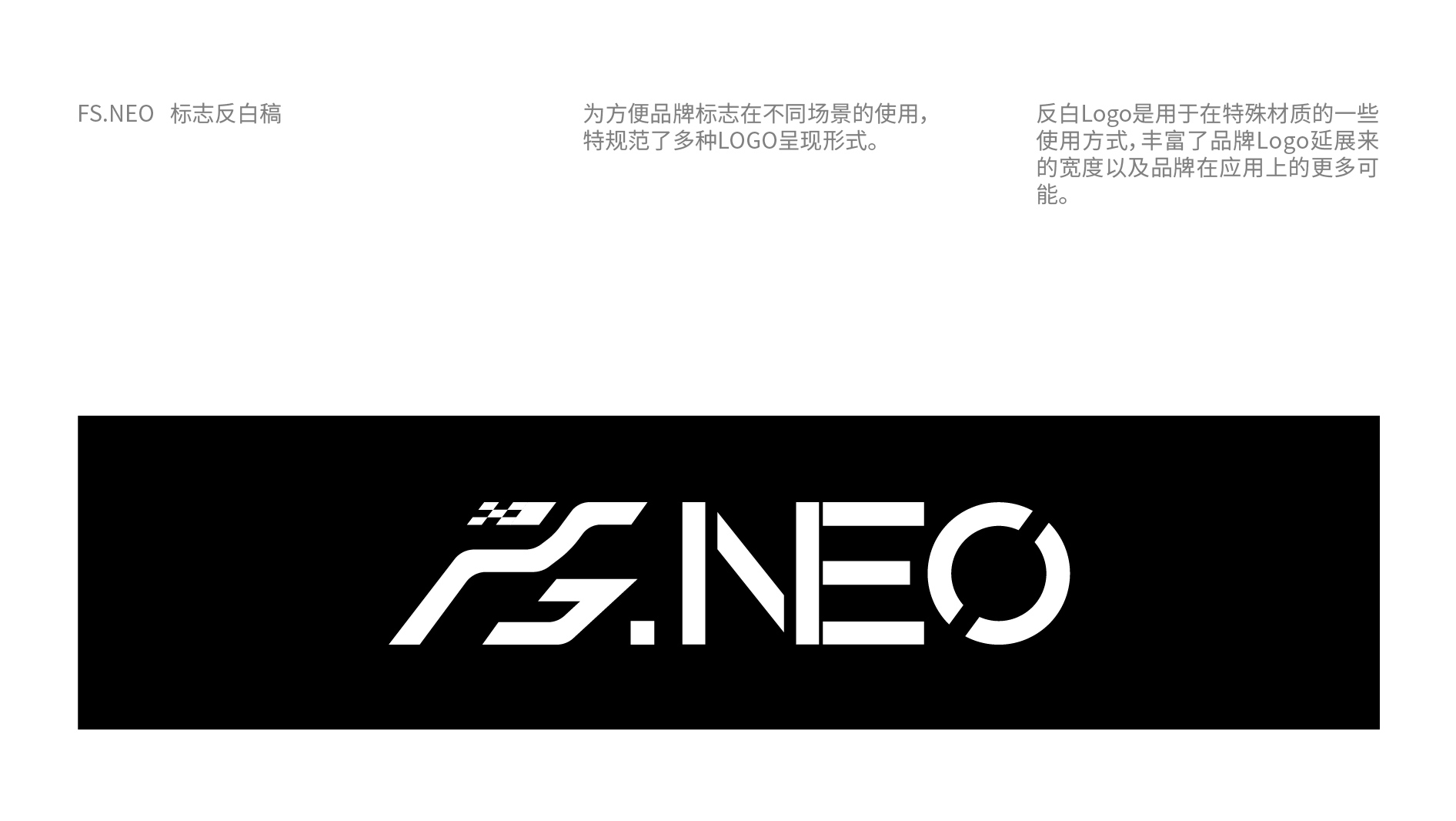 FSNEO品牌VI视觉识别手册_画板 1 副本 37