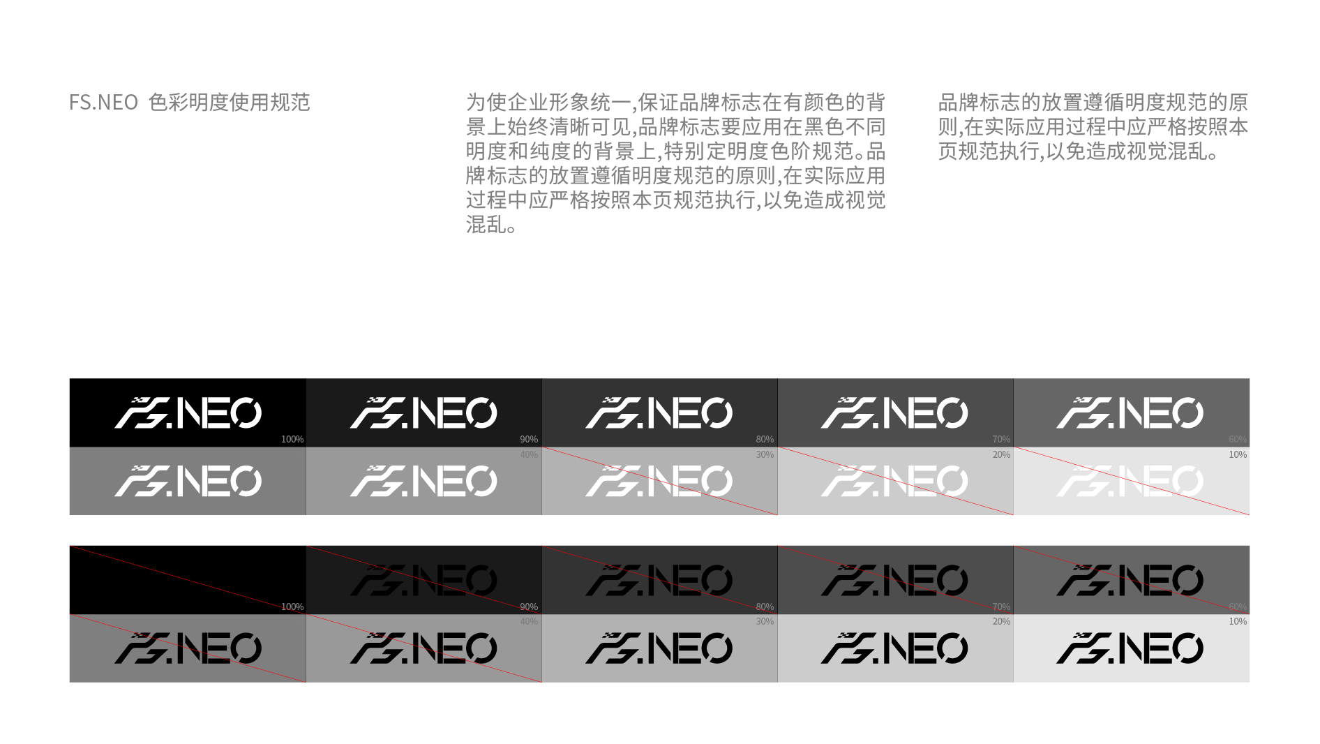 FSNEO品牌VI视觉识别手册_画板 1 副本 45