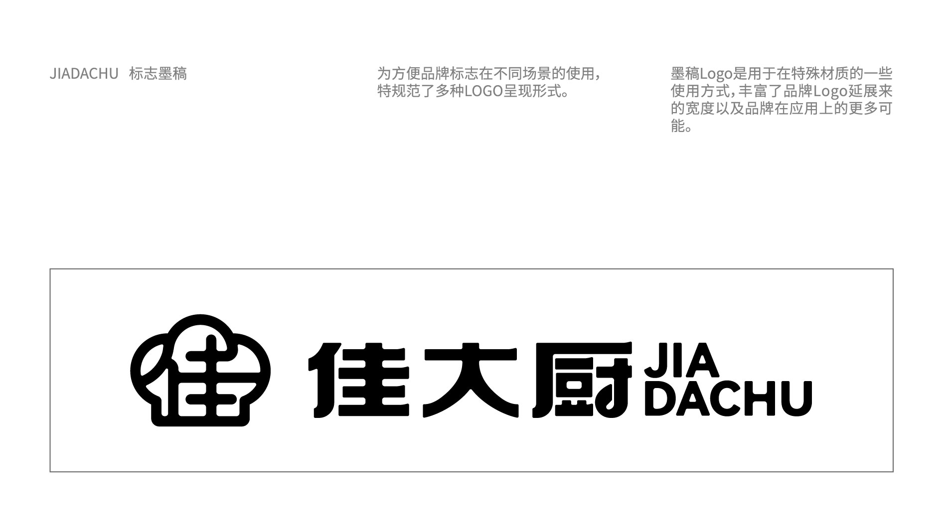 佳大厨品牌VI视觉识别手册转曲_画板 1 副本 36