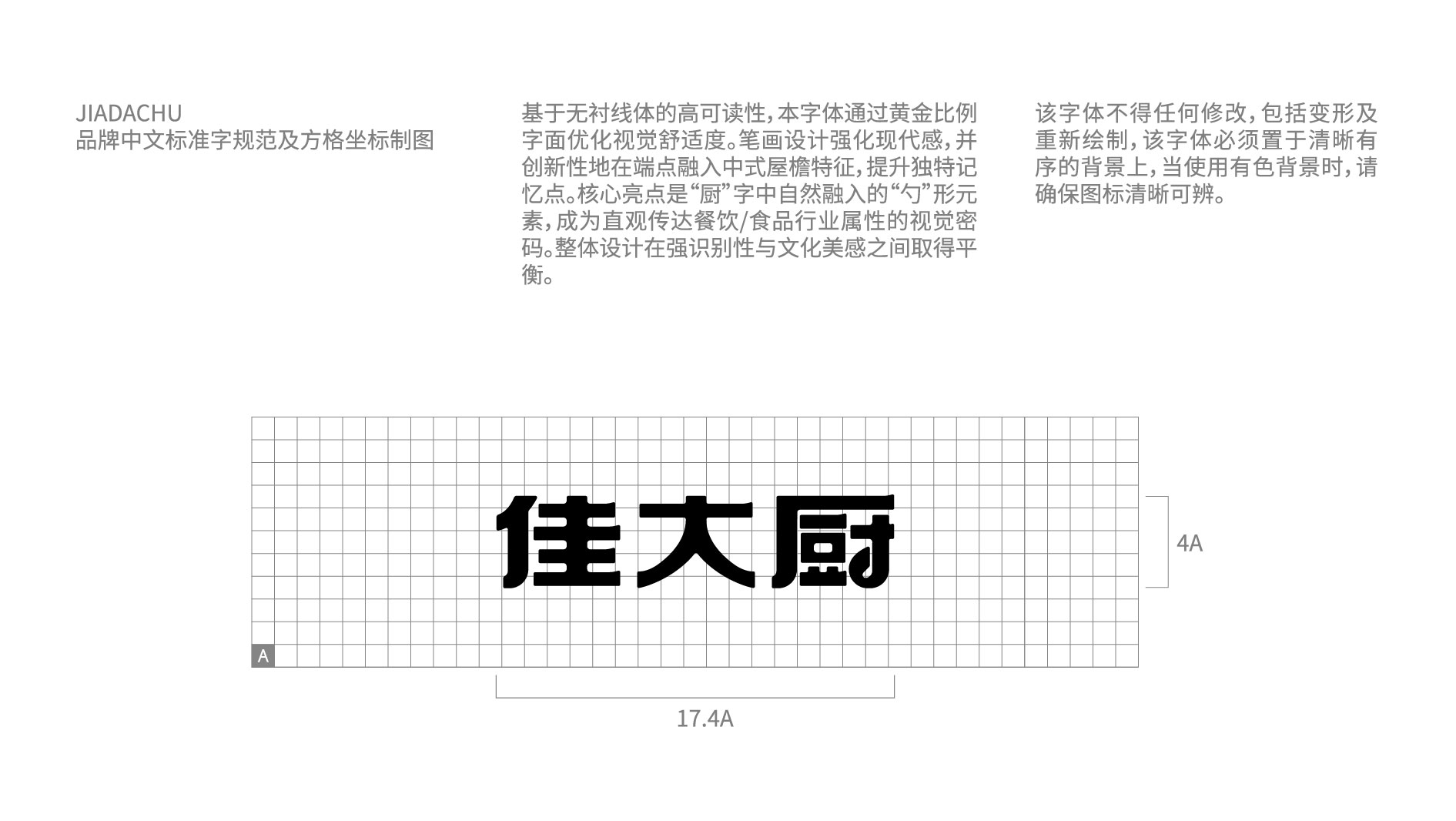 佳大厨品牌VI视觉识别手册转曲_画板 1 副本 40