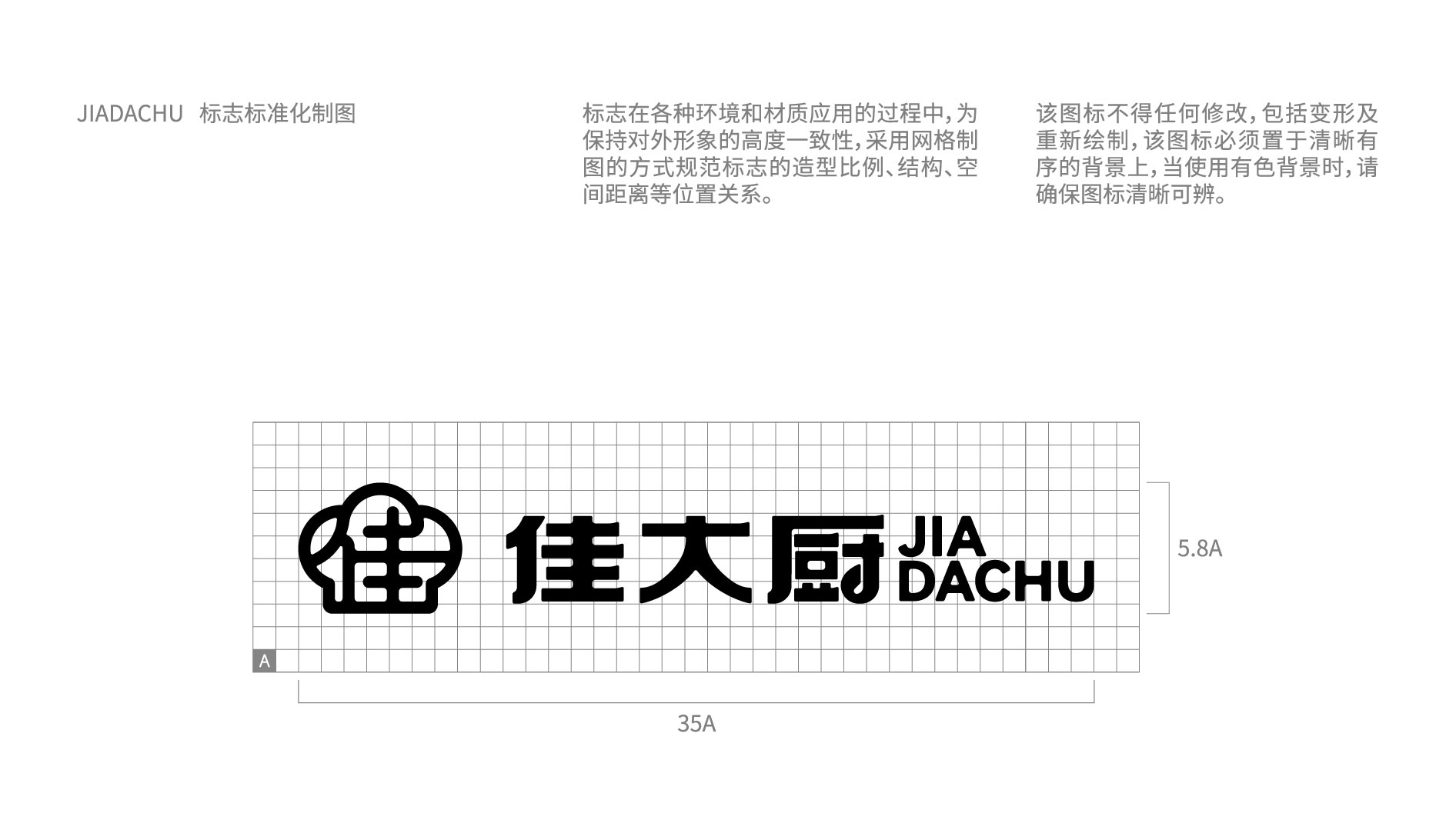 佳大厨品牌VI视觉识别手册转曲_画板 1 副本 38