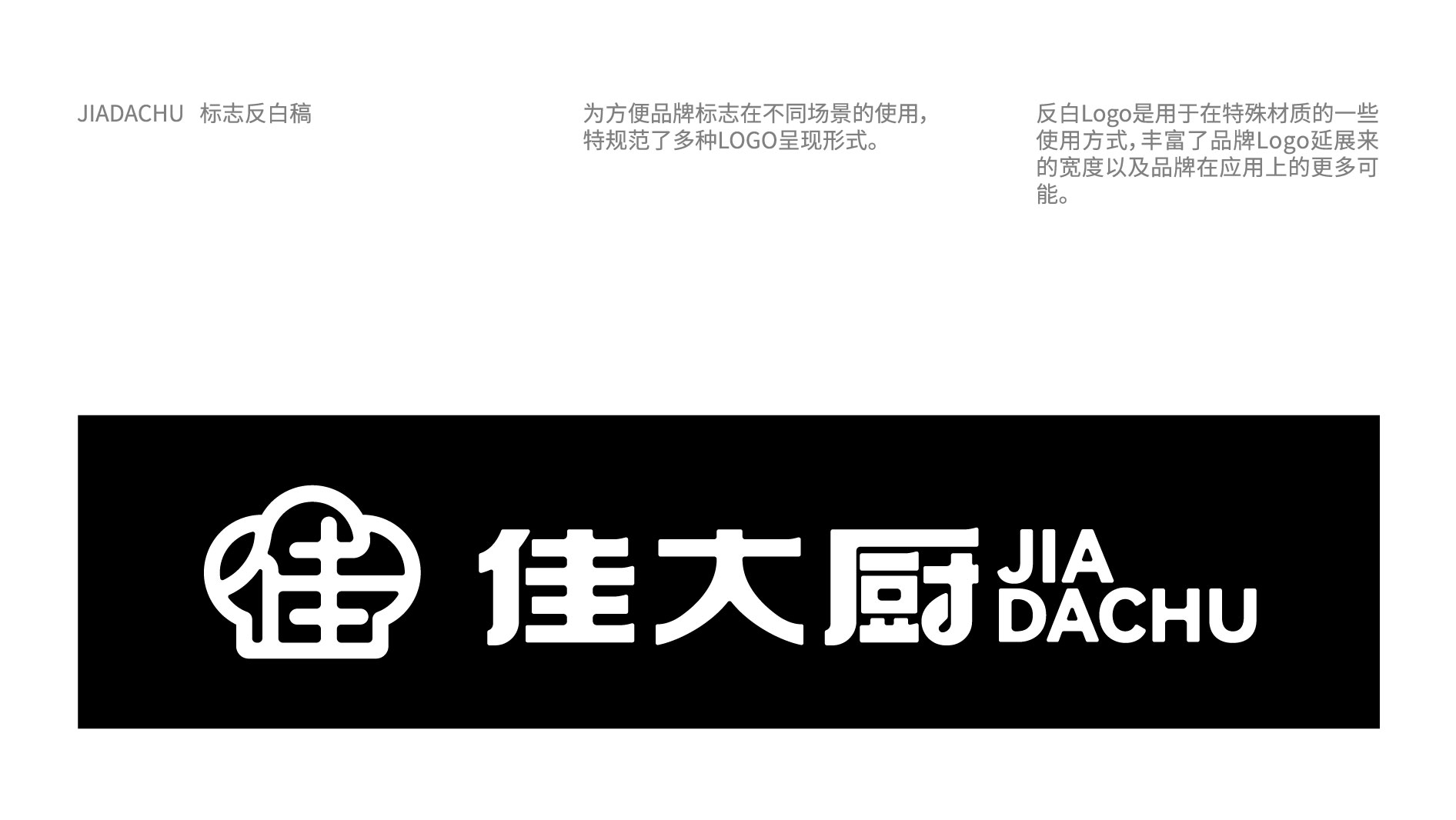 佳大厨品牌VI视觉识别手册转曲_画板 1 副本 37