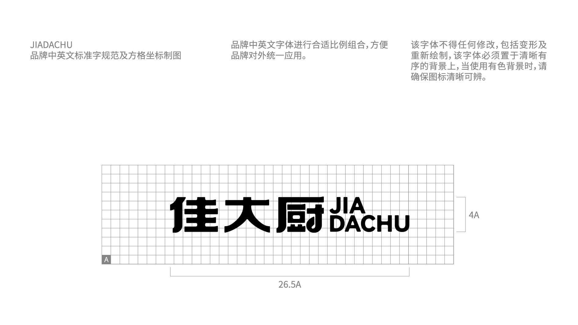 佳大厨品牌VI视觉识别手册转曲_画板 1 副本 42