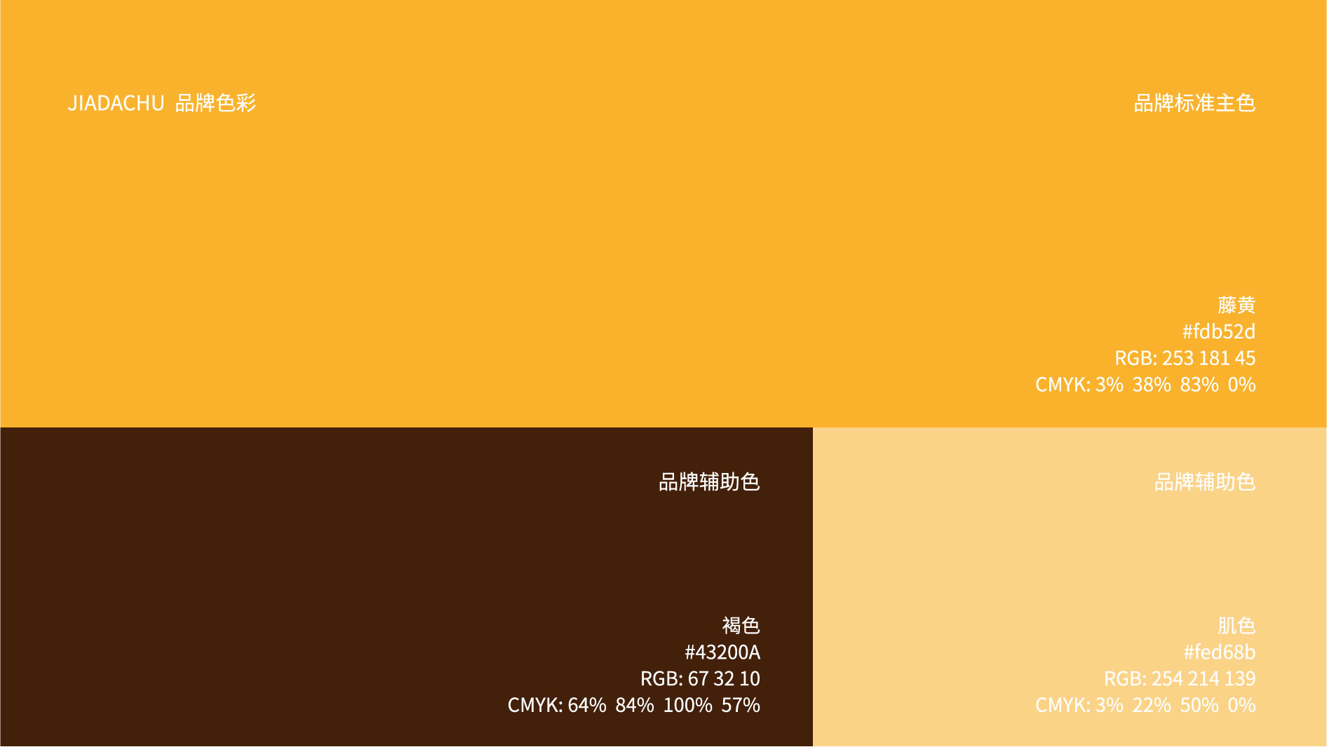 佳大厨品牌VI视觉识别手册转曲_画板 1 副本 46
