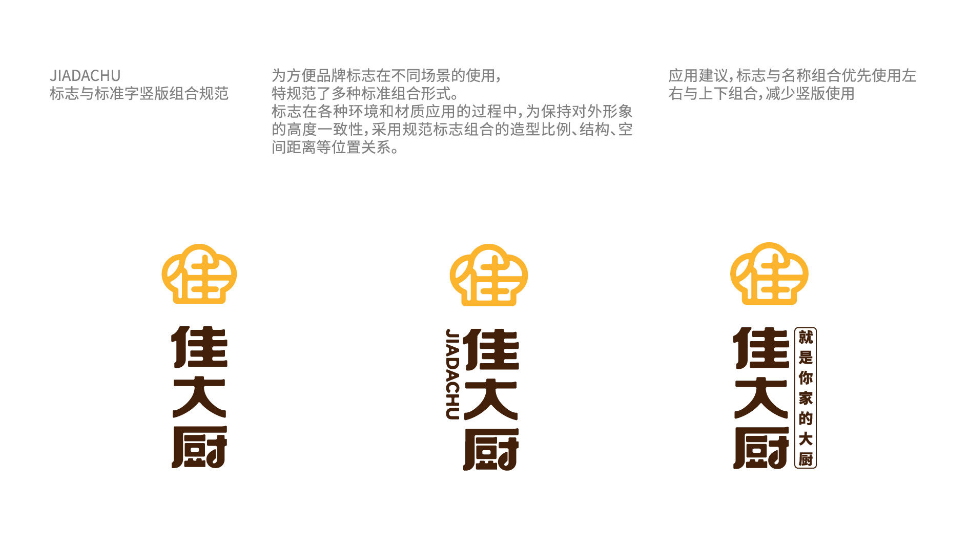 佳大厨品牌VI视觉识别手册转曲_画板 1 副本 49