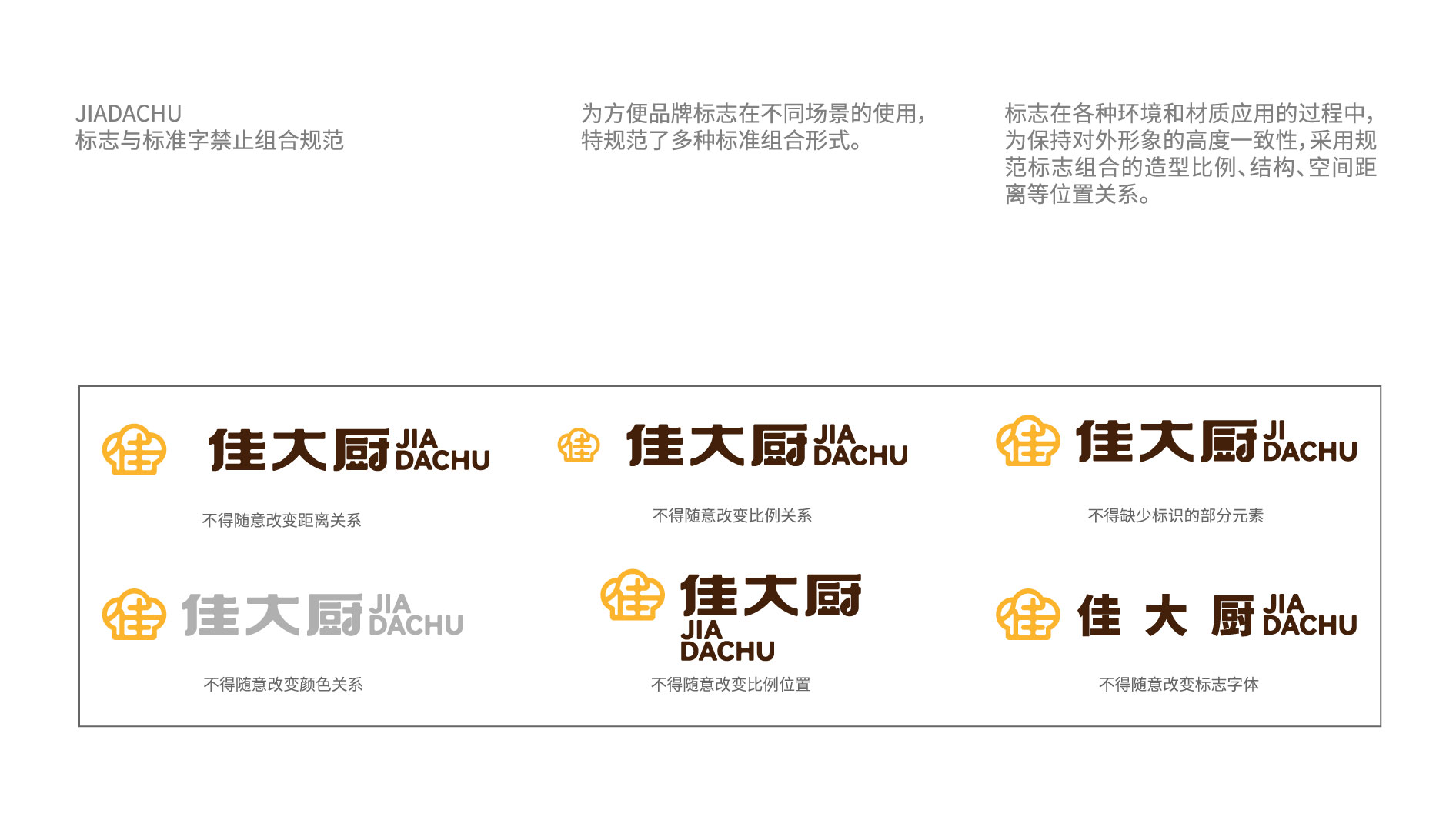 佳大厨品牌VI视觉识别手册转曲_画板 1 副本 50