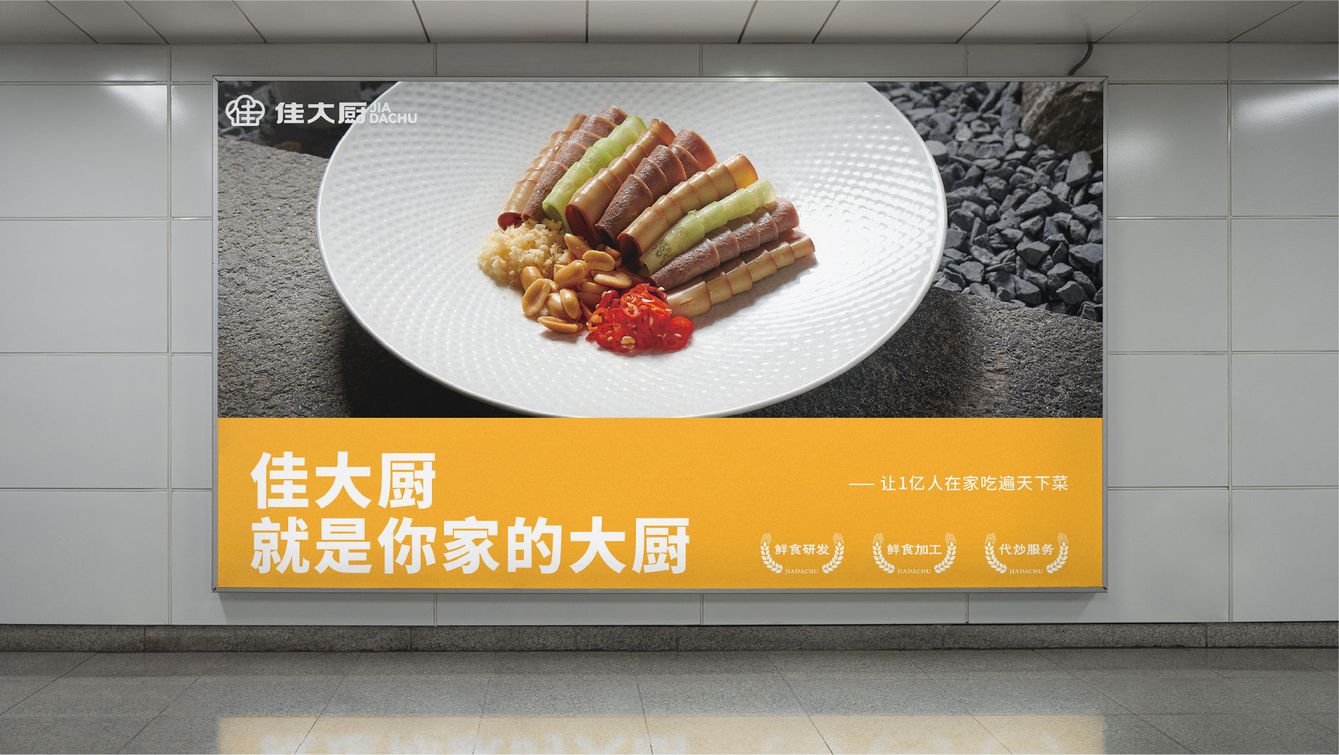 佳大厨品牌VI视觉识别手册转曲_画板 1 副本 57