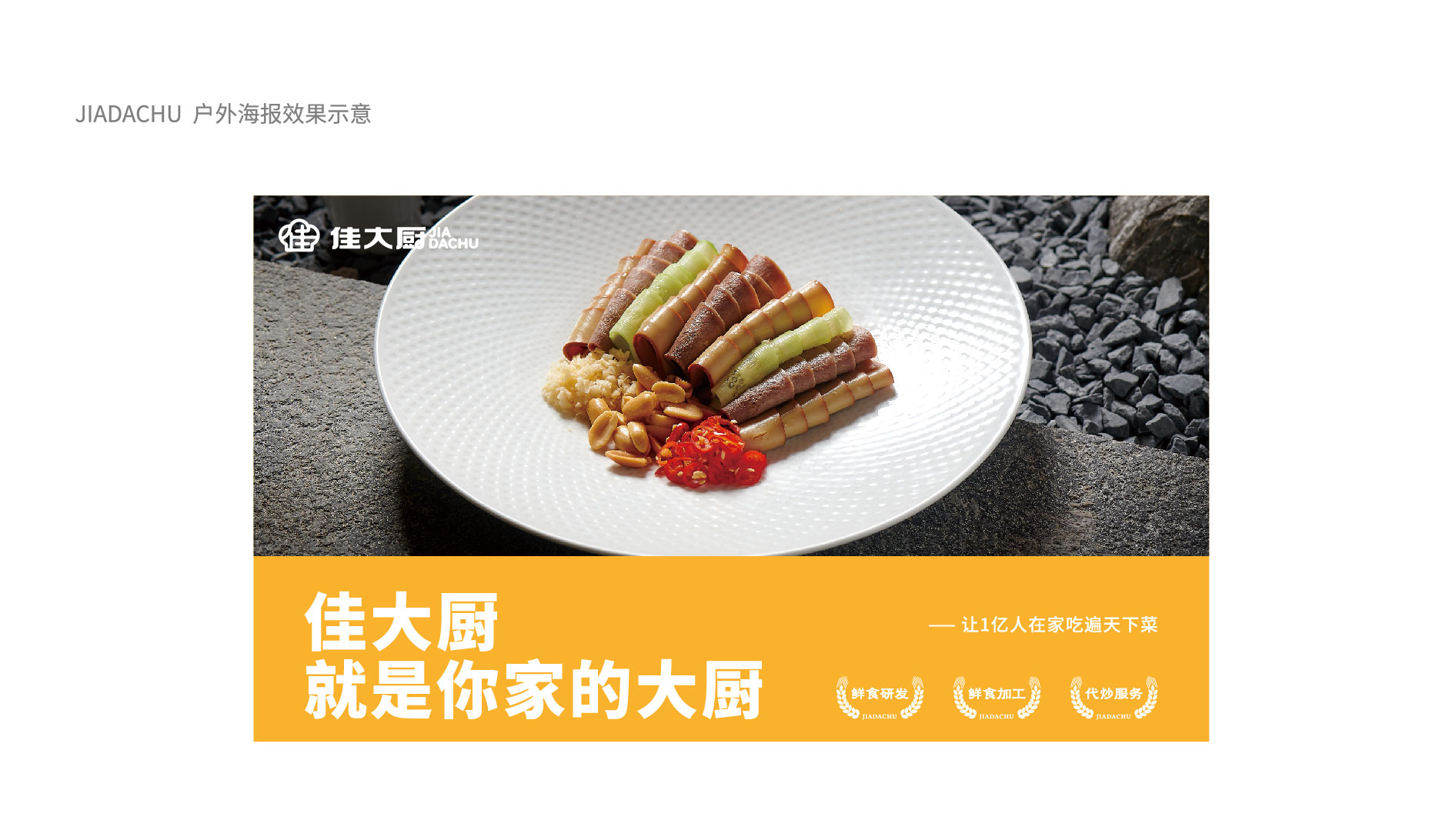 佳大厨品牌VI视觉识别手册转曲_画板 1 副本 56