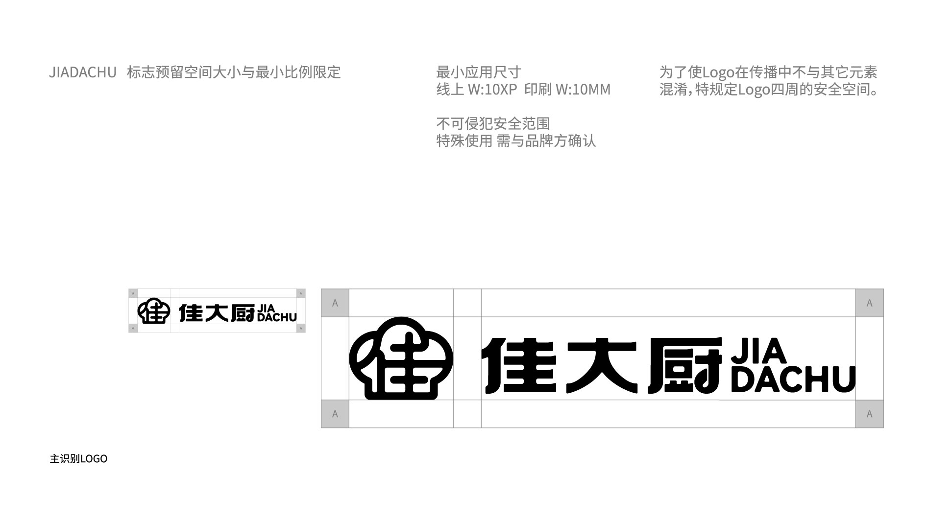 佳大厨品牌VI视觉识别手册转曲_画板 1 副本 59
