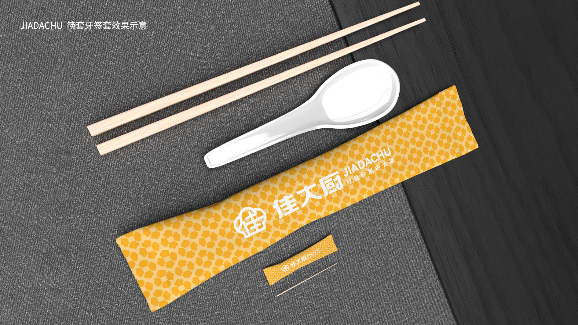 佳大厨品牌VI视觉识别手册转曲_画板 1 副本 63