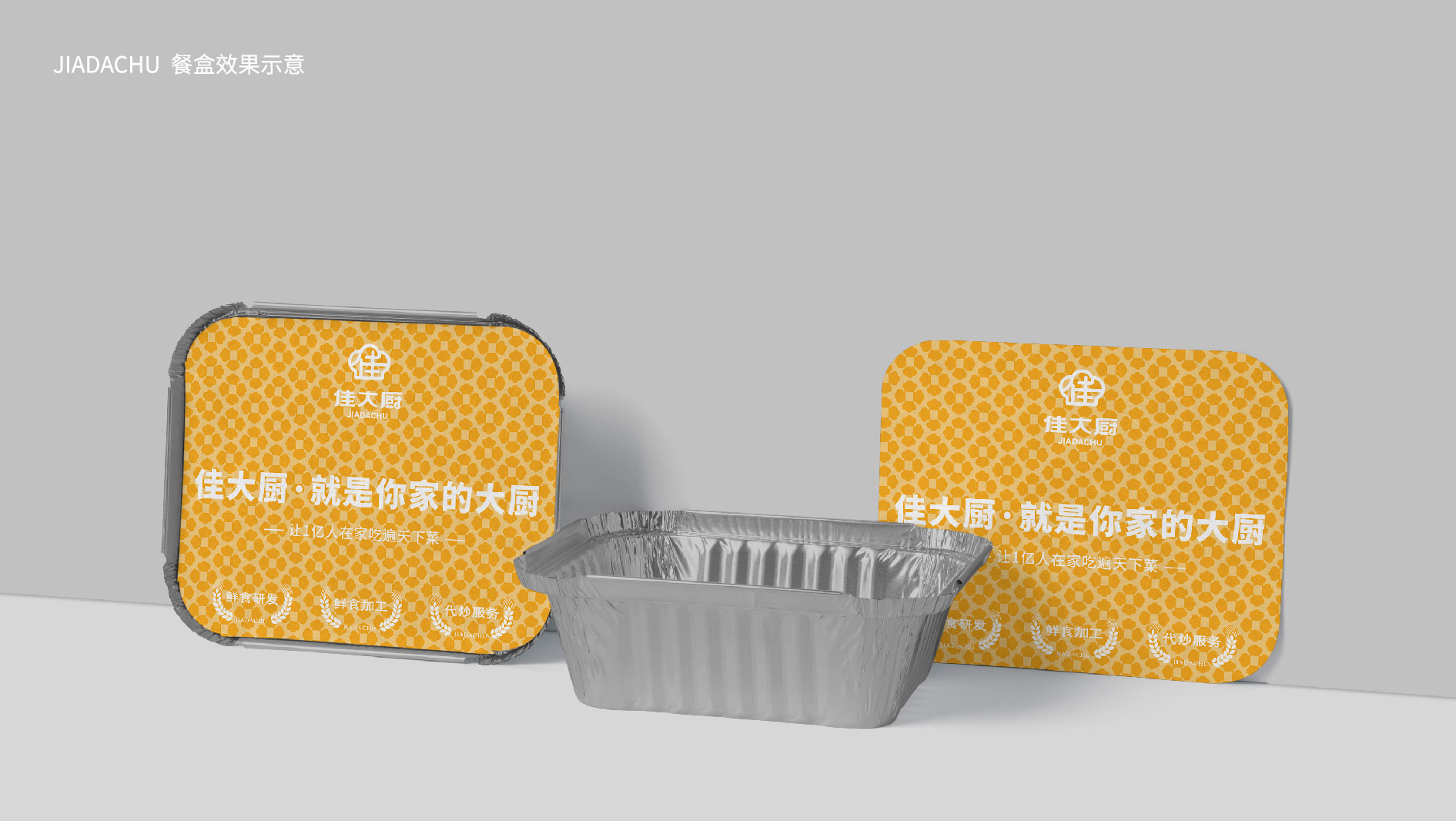 佳大厨品牌VI视觉识别手册转曲_画板 1 副本 64